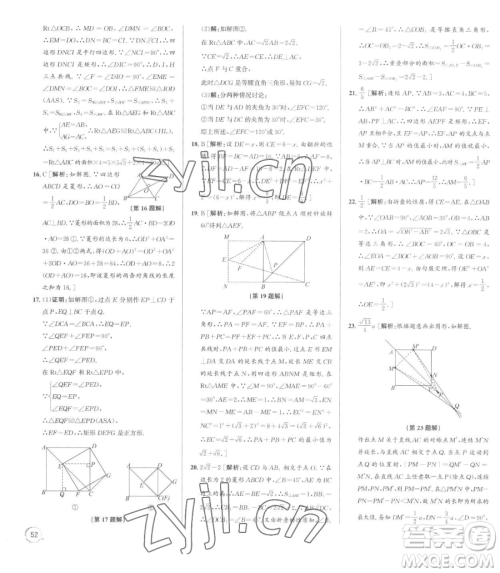 浙江人民出版社2023优+攻略八年级下册数学浙教版参考答案