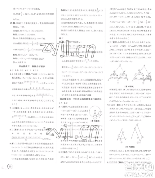 浙江人民出版社2023优+攻略八年级下册数学浙教版参考答案