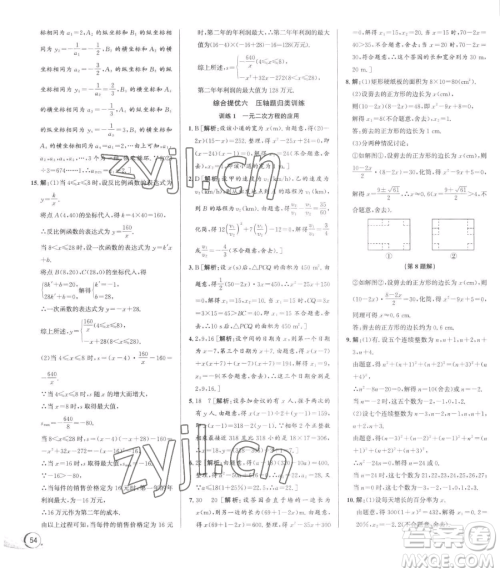 浙江人民出版社2023优+攻略八年级下册数学浙教版参考答案