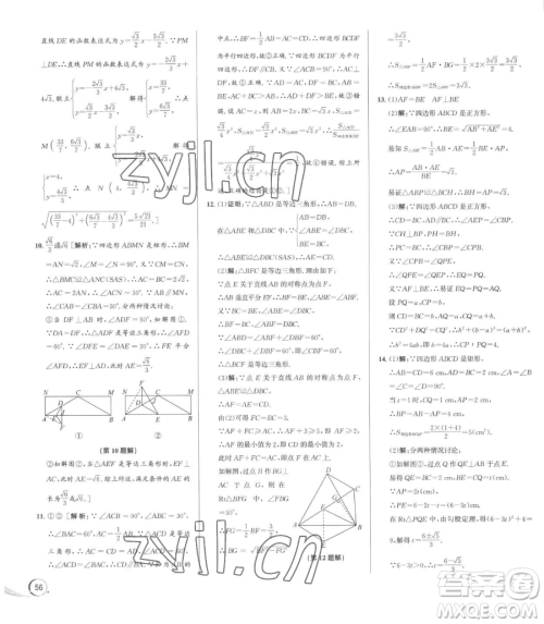 浙江人民出版社2023优+攻略八年级下册数学浙教版参考答案