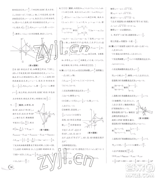 浙江人民出版社2023优+攻略八年级下册数学浙教版参考答案