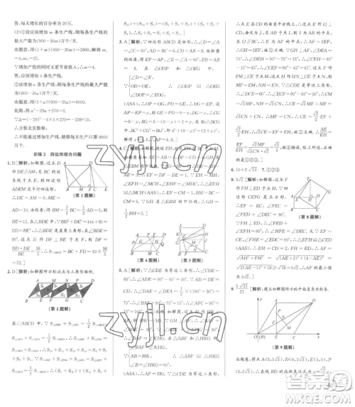 浙江人民出版社2023优+攻略八年级下册数学浙教版参考答案