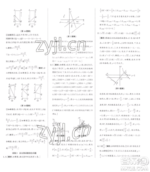 浙江人民出版社2023优+攻略八年级下册数学浙教版参考答案