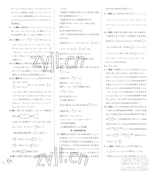 浙江人民出版社2023优+攻略八年级下册数学浙教版参考答案