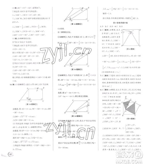 浙江人民出版社2023优+攻略八年级下册数学浙教版参考答案