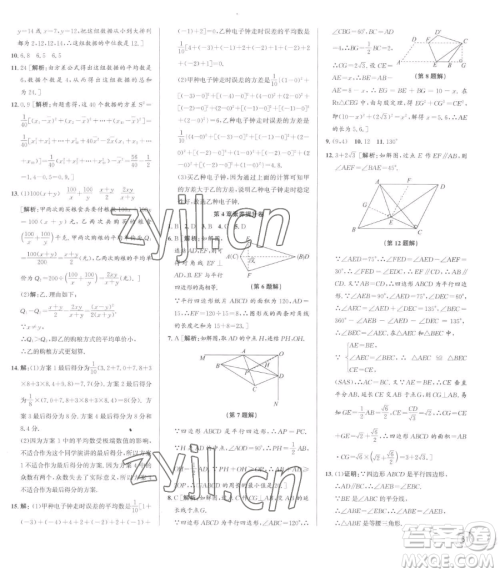 浙江人民出版社2023优+攻略八年级下册数学浙教版参考答案