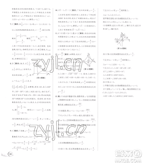 浙江人民出版社2023优+攻略八年级下册数学浙教版参考答案