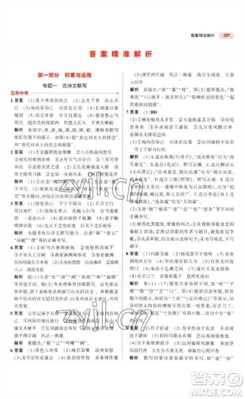 教育科学出版社2023年5年中考3年模拟九年级语文通用版广东专版参考答案 教育科学出版社2023年5年中考3年模拟九年级语文通用版广东专版参考答案