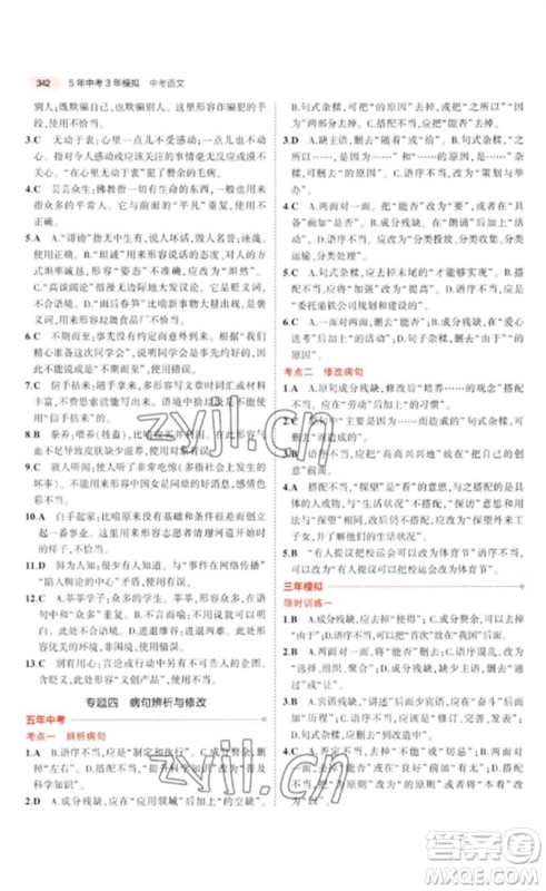 教育科学出版社2023年5年中考3年模拟九年级语文通用版广东专版参考答案 教育科学出版社2023年5年中考3年模拟九年级语文通用版广东专版参考答案