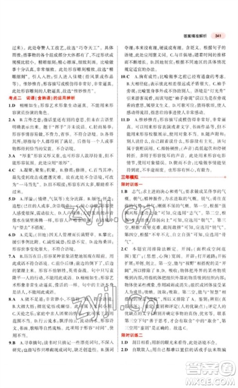 教育科学出版社2023年5年中考3年模拟九年级语文通用版广东专版参考答案 教育科学出版社2023年5年中考3年模拟九年级语文通用版广东专版参考答案