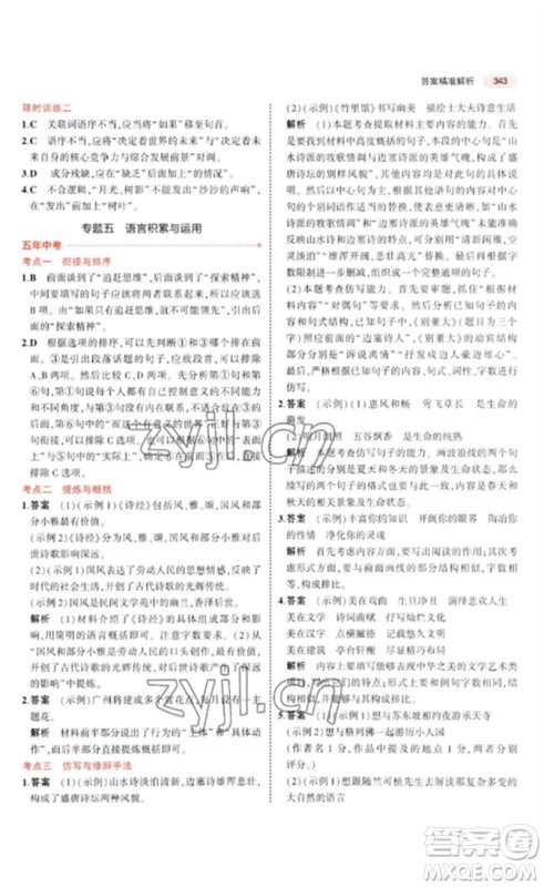 教育科学出版社2023年5年中考3年模拟九年级语文通用版广东专版参考答案 教育科学出版社2023年5年中考3年模拟九年级语文通用版广东专版参考答案