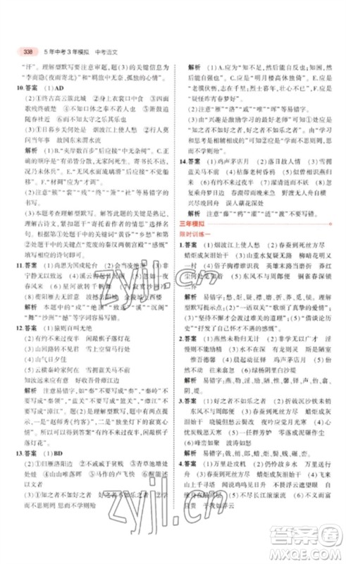 教育科学出版社2023年5年中考3年模拟九年级语文通用版广东专版参考答案 教育科学出版社2023年5年中考3年模拟九年级语文通用版广东专版参考答案