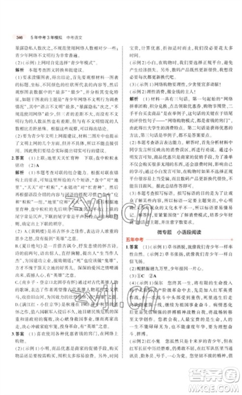 教育科学出版社2023年5年中考3年模拟九年级语文通用版广东专版参考答案 教育科学出版社2023年5年中考3年模拟九年级语文通用版广东专版参考答案