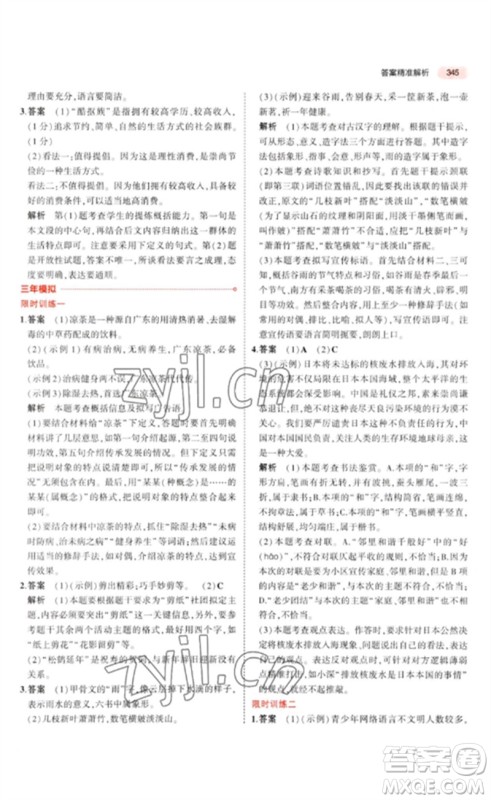 教育科学出版社2023年5年中考3年模拟九年级语文通用版广东专版参考答案 教育科学出版社2023年5年中考3年模拟九年级语文通用版广东专版参考答案