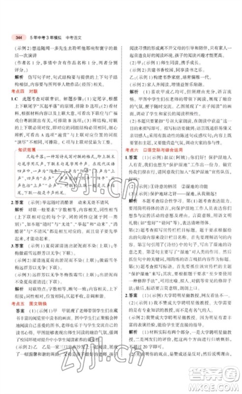 教育科学出版社2023年5年中考3年模拟九年级语文通用版广东专版参考答案 教育科学出版社2023年5年中考3年模拟九年级语文通用版广东专版参考答案