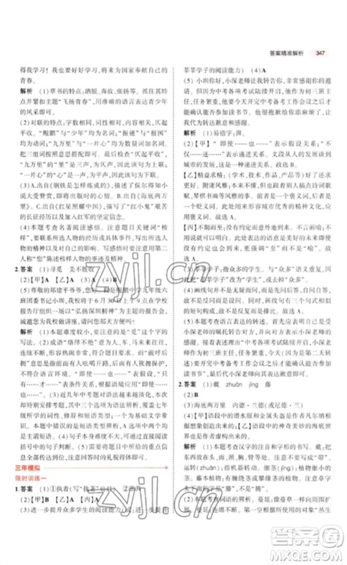 教育科学出版社2023年5年中考3年模拟九年级语文通用版广东专版参考答案 教育科学出版社2023年5年中考3年模拟九年级语文通用版广东专版参考答案