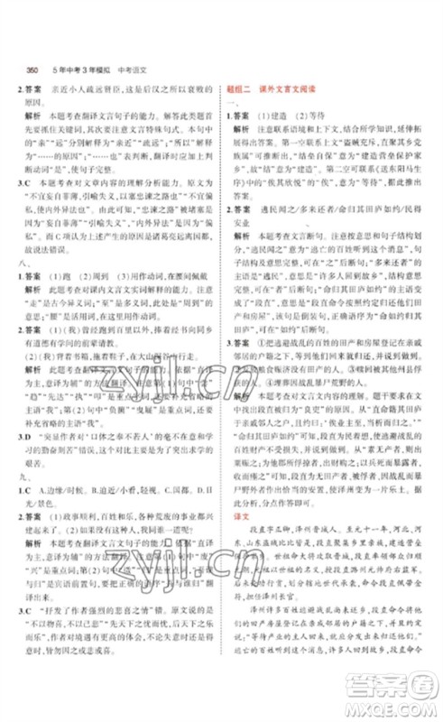 教育科学出版社2023年5年中考3年模拟九年级语文通用版广东专版参考答案 教育科学出版社2023年5年中考3年模拟九年级语文通用版广东专版参考答案