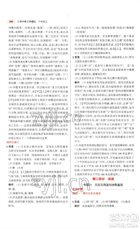 教育科学出版社2023年5年中考3年模拟九年级语文通用版广东专版参考答案 教育科学出版社2023年5年中考3年模拟九年级语文通用版广东专版参考答案