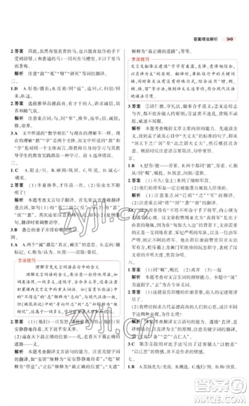 教育科学出版社2023年5年中考3年模拟九年级语文通用版广东专版参考答案 教育科学出版社2023年5年中考3年模拟九年级语文通用版广东专版参考答案