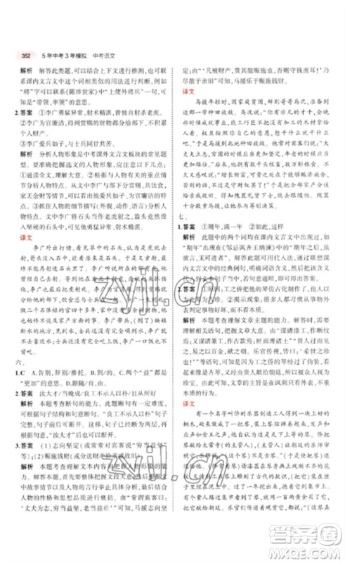 教育科学出版社2023年5年中考3年模拟九年级语文通用版广东专版参考答案 教育科学出版社2023年5年中考3年模拟九年级语文通用版广东专版参考答案