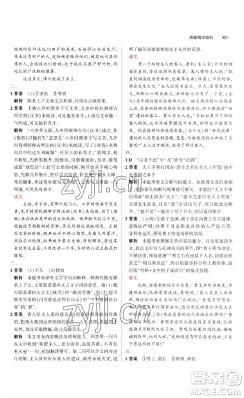 教育科学出版社2023年5年中考3年模拟九年级语文通用版广东专版参考答案 教育科学出版社2023年5年中考3年模拟九年级语文通用版广东专版参考答案