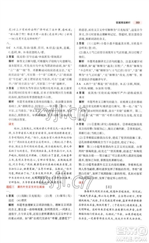 教育科学出版社2023年5年中考3年模拟九年级语文通用版广东专版参考答案 教育科学出版社2023年5年中考3年模拟九年级语文通用版广东专版参考答案