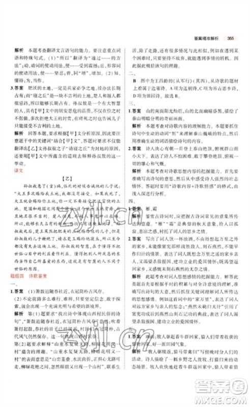 教育科学出版社2023年5年中考3年模拟九年级语文通用版广东专版参考答案 教育科学出版社2023年5年中考3年模拟九年级语文通用版广东专版参考答案