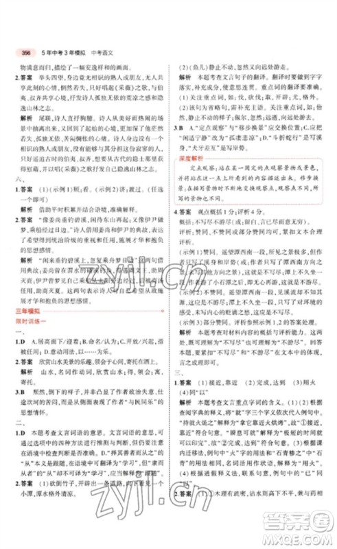 教育科学出版社2023年5年中考3年模拟九年级语文通用版广东专版参考答案 教育科学出版社2023年5年中考3年模拟九年级语文通用版广东专版参考答案