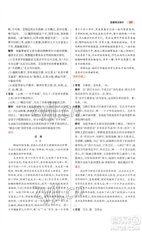 教育科学出版社2023年5年中考3年模拟九年级语文通用版广东专版参考答案 教育科学出版社2023年5年中考3年模拟九年级语文通用版广东专版参考答案