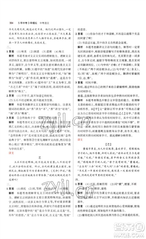 教育科学出版社2023年5年中考3年模拟九年级语文通用版广东专版参考答案 教育科学出版社2023年5年中考3年模拟九年级语文通用版广东专版参考答案