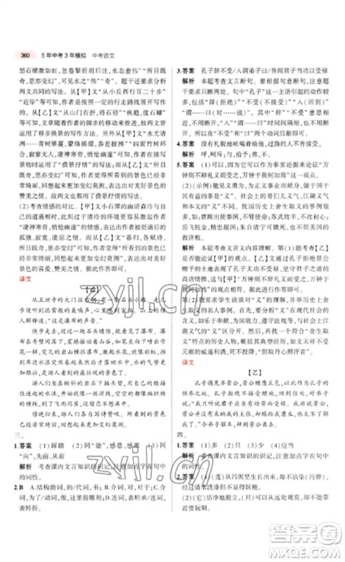 教育科学出版社2023年5年中考3年模拟九年级语文通用版广东专版参考答案 教育科学出版社2023年5年中考3年模拟九年级语文通用版广东专版参考答案