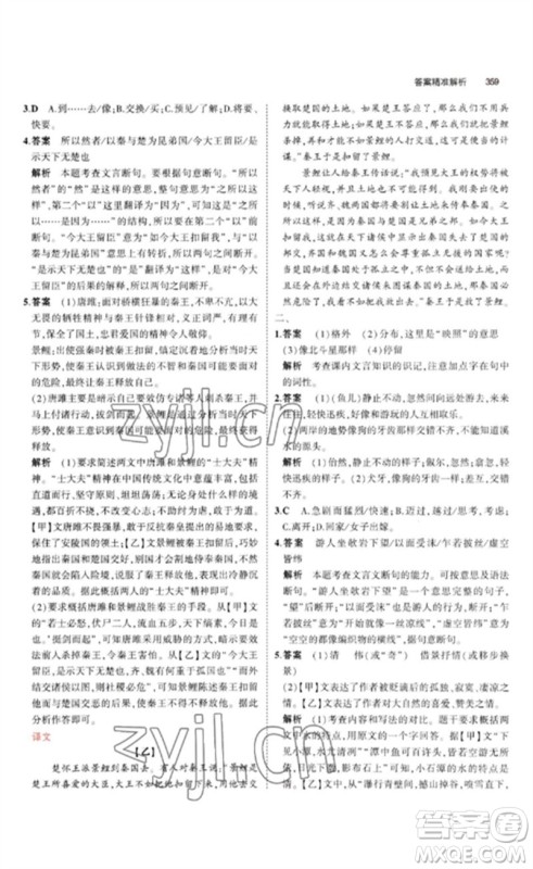 教育科学出版社2023年5年中考3年模拟九年级语文通用版广东专版参考答案 教育科学出版社2023年5年中考3年模拟九年级语文通用版广东专版参考答案