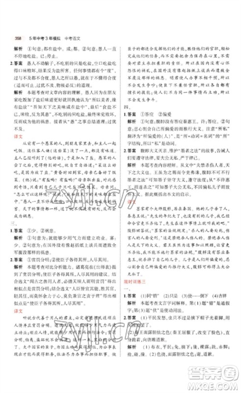 教育科学出版社2023年5年中考3年模拟九年级语文通用版广东专版参考答案 教育科学出版社2023年5年中考3年模拟九年级语文通用版广东专版参考答案