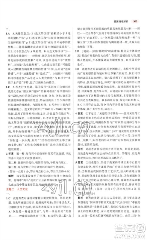 教育科学出版社2023年5年中考3年模拟九年级语文通用版广东专版参考答案 教育科学出版社2023年5年中考3年模拟九年级语文通用版广东专版参考答案