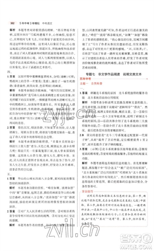 教育科学出版社2023年5年中考3年模拟九年级语文通用版广东专版参考答案 教育科学出版社2023年5年中考3年模拟九年级语文通用版广东专版参考答案