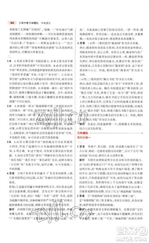 教育科学出版社2023年5年中考3年模拟九年级语文通用版广东专版参考答案 教育科学出版社2023年5年中考3年模拟九年级语文通用版广东专版参考答案