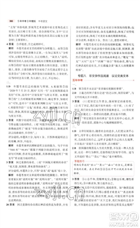 教育科学出版社2023年5年中考3年模拟九年级语文通用版广东专版参考答案 教育科学出版社2023年5年中考3年模拟九年级语文通用版广东专版参考答案