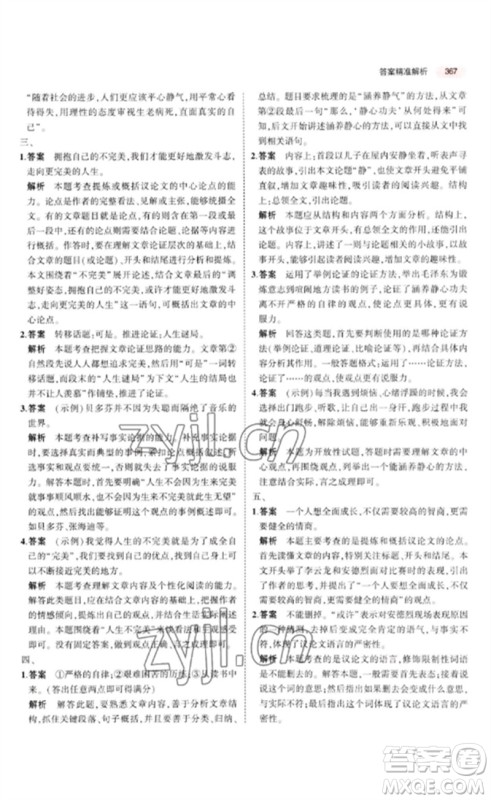 教育科学出版社2023年5年中考3年模拟九年级语文通用版广东专版参考答案 教育科学出版社2023年5年中考3年模拟九年级语文通用版广东专版参考答案