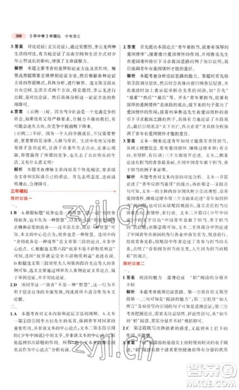 教育科学出版社2023年5年中考3年模拟九年级语文通用版广东专版参考答案 教育科学出版社2023年5年中考3年模拟九年级语文通用版广东专版参考答案