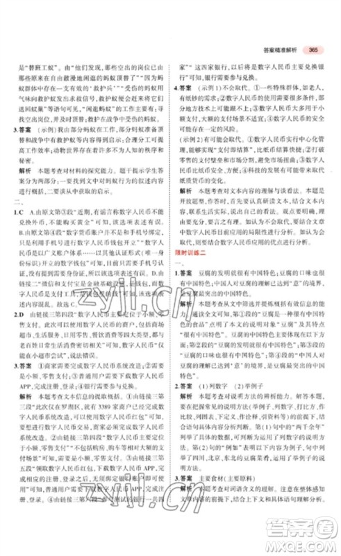 教育科学出版社2023年5年中考3年模拟九年级语文通用版广东专版参考答案 教育科学出版社2023年5年中考3年模拟九年级语文通用版广东专版参考答案