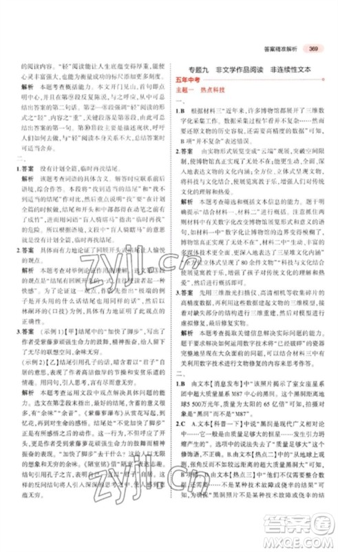 教育科学出版社2023年5年中考3年模拟九年级语文通用版广东专版参考答案 教育科学出版社2023年5年中考3年模拟九年级语文通用版广东专版参考答案