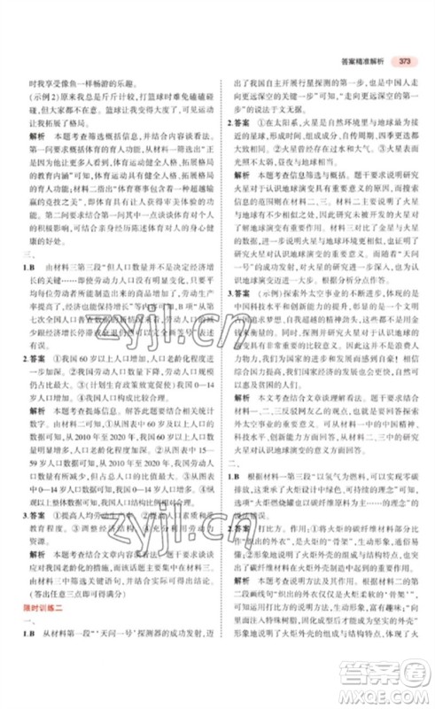 教育科学出版社2023年5年中考3年模拟九年级语文通用版广东专版参考答案 教育科学出版社2023年5年中考3年模拟九年级语文通用版广东专版参考答案