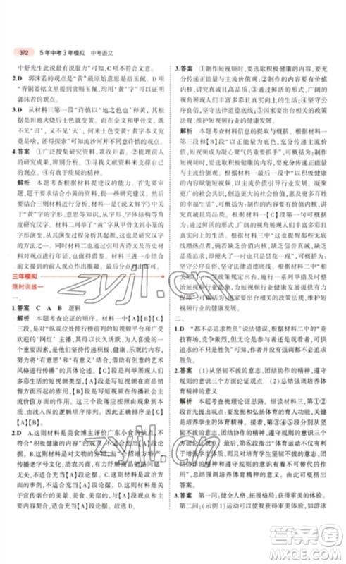 教育科学出版社2023年5年中考3年模拟九年级语文通用版广东专版参考答案 教育科学出版社2023年5年中考3年模拟九年级语文通用版广东专版参考答案