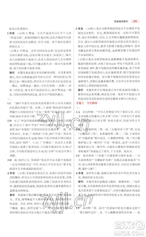 教育科学出版社2023年5年中考3年模拟九年级语文通用版广东专版参考答案 教育科学出版社2023年5年中考3年模拟九年级语文通用版广东专版参考答案