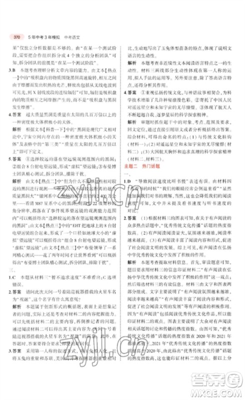 教育科学出版社2023年5年中考3年模拟九年级语文通用版广东专版参考答案 教育科学出版社2023年5年中考3年模拟九年级语文通用版广东专版参考答案