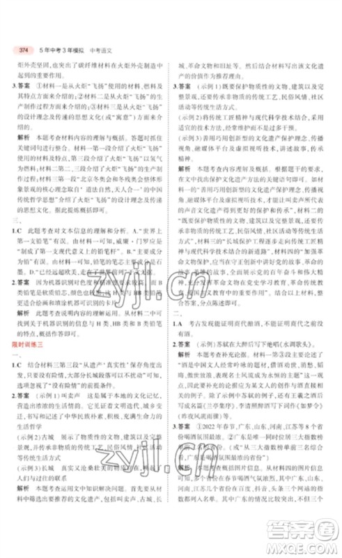 教育科学出版社2023年5年中考3年模拟九年级语文通用版广东专版参考答案 教育科学出版社2023年5年中考3年模拟九年级语文通用版广东专版参考答案