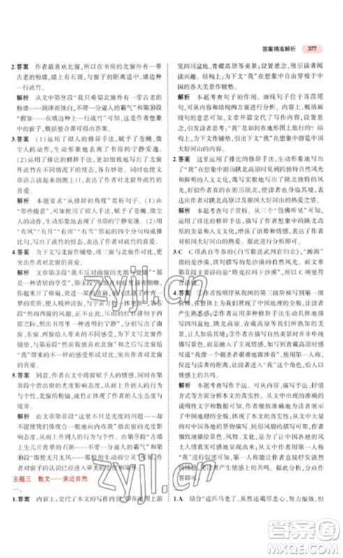 教育科学出版社2023年5年中考3年模拟九年级语文通用版广东专版参考答案 教育科学出版社2023年5年中考3年模拟九年级语文通用版广东专版参考答案