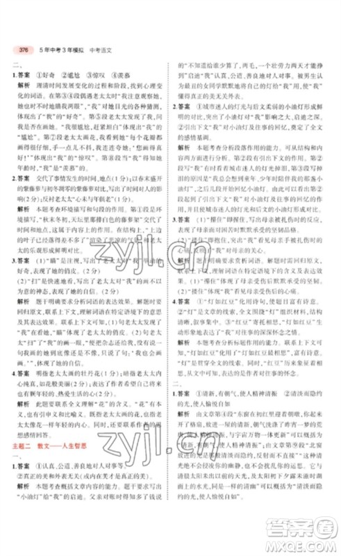 教育科学出版社2023年5年中考3年模拟九年级语文通用版广东专版参考答案 教育科学出版社2023年5年中考3年模拟九年级语文通用版广东专版参考答案