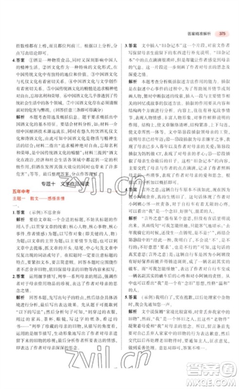 教育科学出版社2023年5年中考3年模拟九年级语文通用版广东专版参考答案 教育科学出版社2023年5年中考3年模拟九年级语文通用版广东专版参考答案