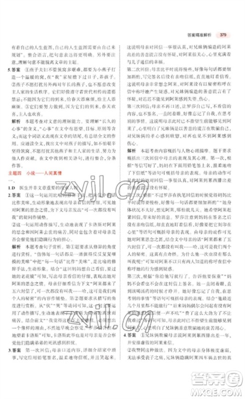 教育科学出版社2023年5年中考3年模拟九年级语文通用版广东专版参考答案 教育科学出版社2023年5年中考3年模拟九年级语文通用版广东专版参考答案